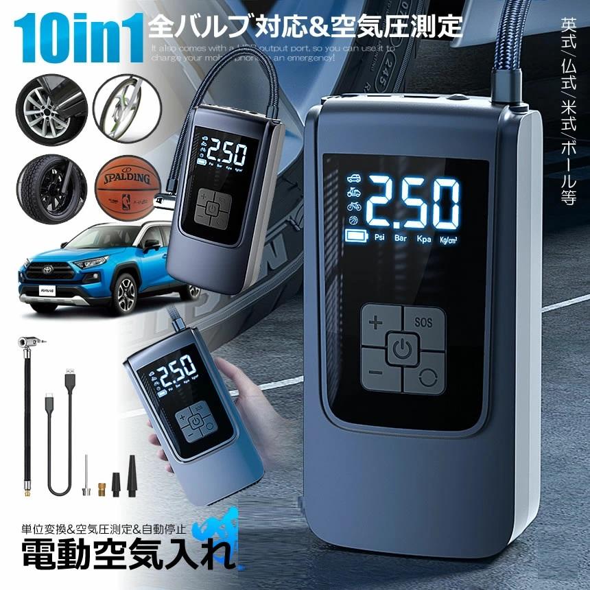 全自動 エアポンプ 電動 全バルブ対応 空気入れ 自転車 自動車 バイク