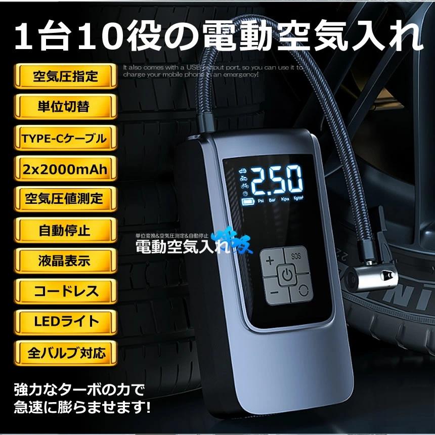 全自動 エアポンプ 電動 全バルブ対応 空気入れ 自転車 自動車 バイク