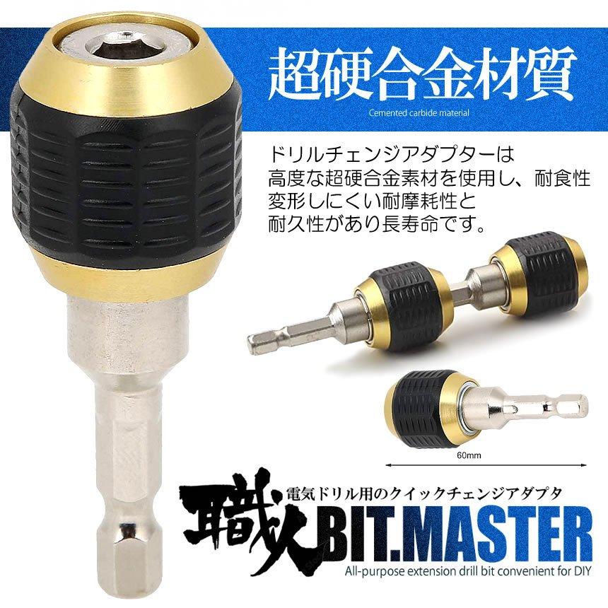 ビット 変換 アダプタ 電気ドリル クイック 1/4インチ コネクタ