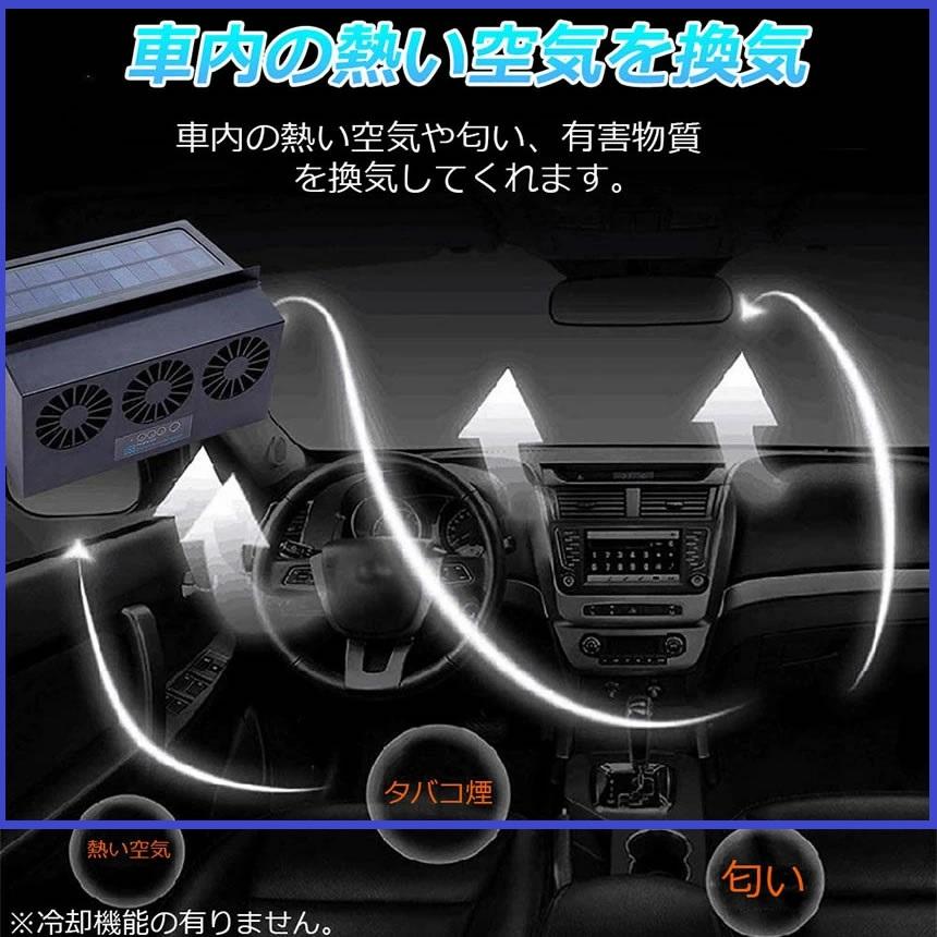 換気 カーソーラーファン 3連 車載ファン 車載用換気扇風機 太陽光