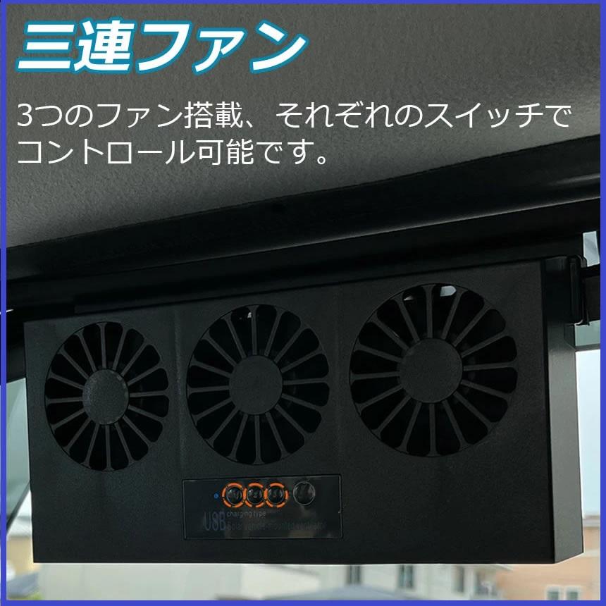 換気 カーソーラーファン 3連 車載ファン 車載用換気扇風機 太陽光