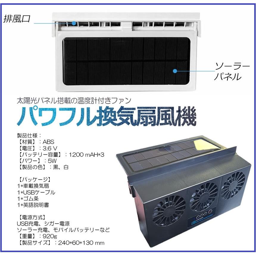 換気 カーソーラーファン 3連 車載ファン 車載用換気扇風機 太陽光