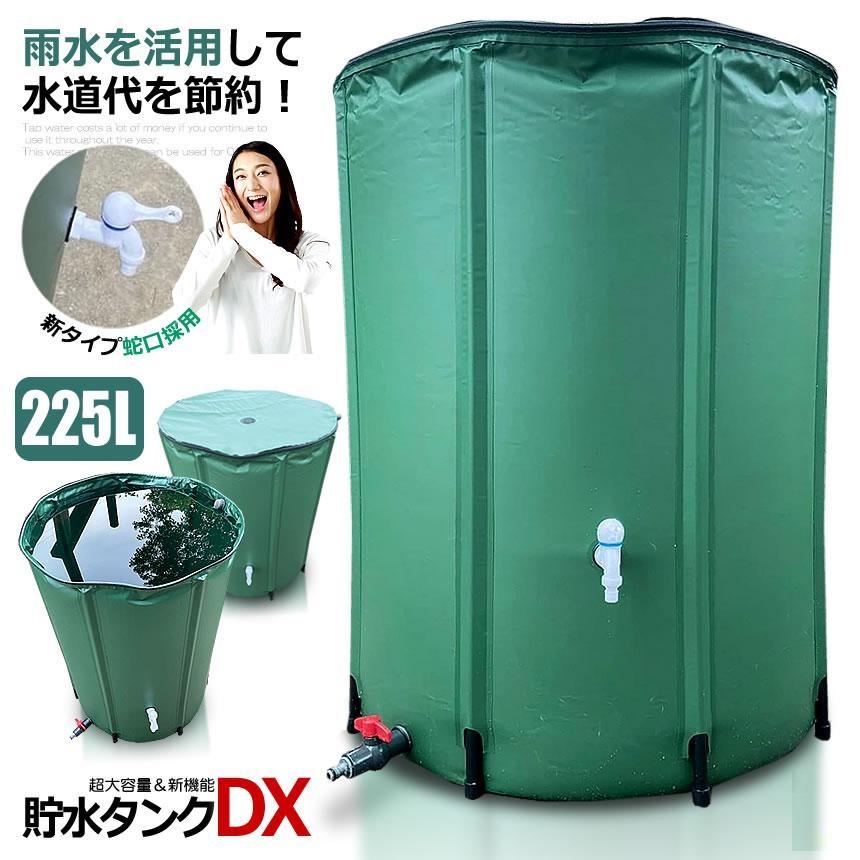 雨水を利用する 225Lの貯水タンク 雨水タンク 費用をかけずに 水やりや