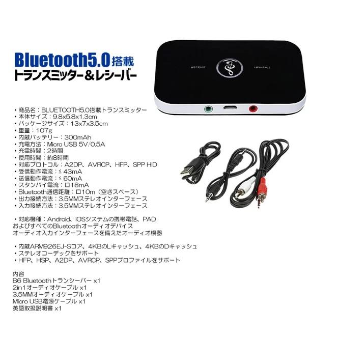 Bluetooth 5.0 トランスミッター レシーバー 送信機 受信機 無線 TX/RX