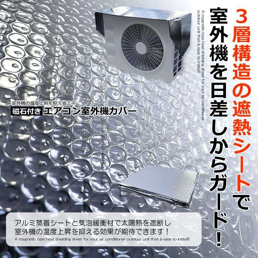 エアコン 室外機 簡易 カバー 幅80cm迄対応 保護 アルミ 日 雨 雪 風