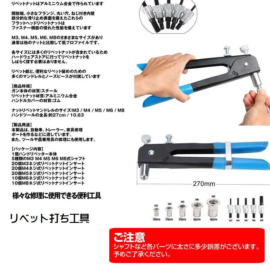 リベット 打ち具 ハンドリベッター 86個 セット M3 M4 M5 M6 M8 ネジ