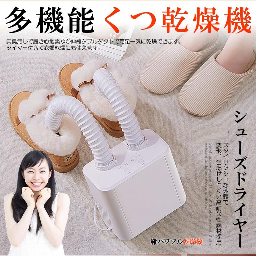靴乾燥機 静音 くつ乾燥機 脱臭 除菌 収納 簡単 伸縮 抗菌 ニオイ 予約