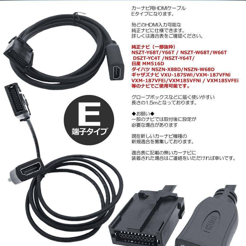 カーナビ用 HDMIケーブル Eタイプ 1.5m 車 トヨタ ホンダ ギャザズ