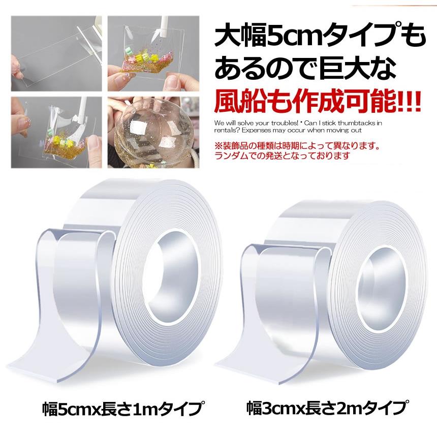 透明 粘着 はがせる ナノテープ 幅3cm 幅2cm 両面テープ 魔法テープ 超