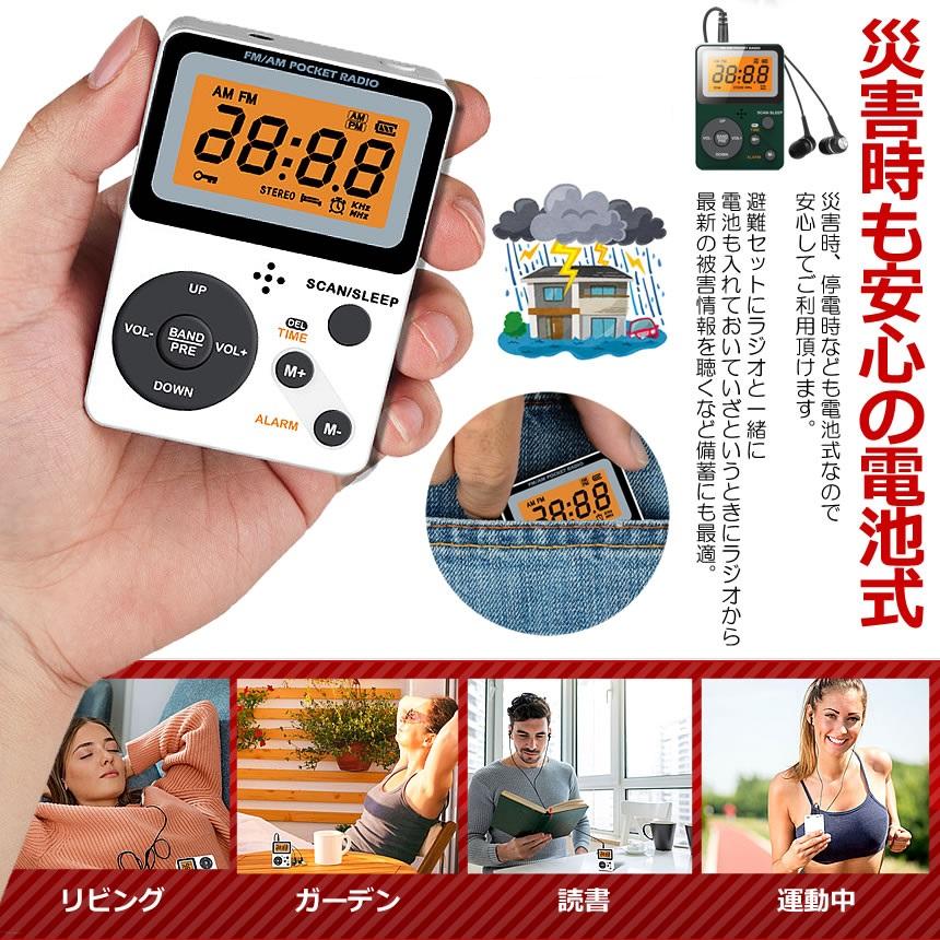 ポケット ラジオ ワイドFM AM 高感度受信 小型 持ち運び 軽量 携帯便利