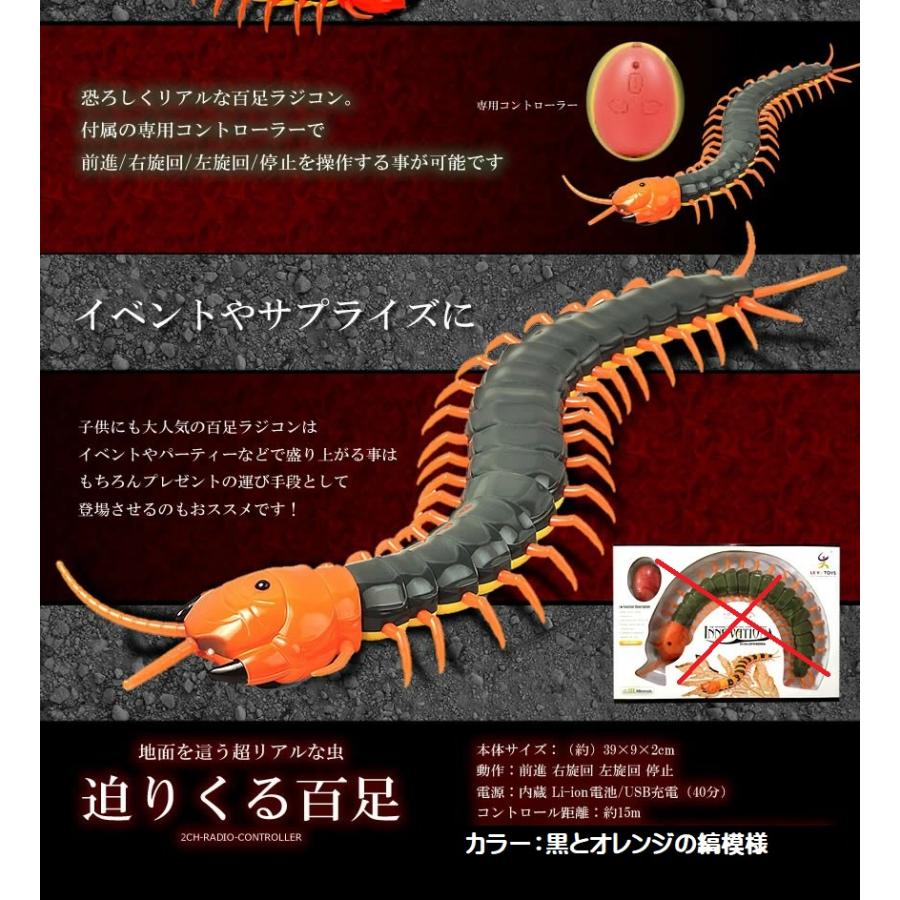 ムカデの迫りくるラジコン 百足 ラジコン 虫 2CH イベント サプライズ プレゼント 生物 子供 おもちゃ ジョーク TEC-RC ...