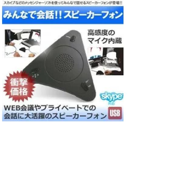 ハンズフリー 会話用 スピーカーフォン マイク 会議 Skype ハンズフリー 会話用 スピーカーフォン マイク 会議 Skype