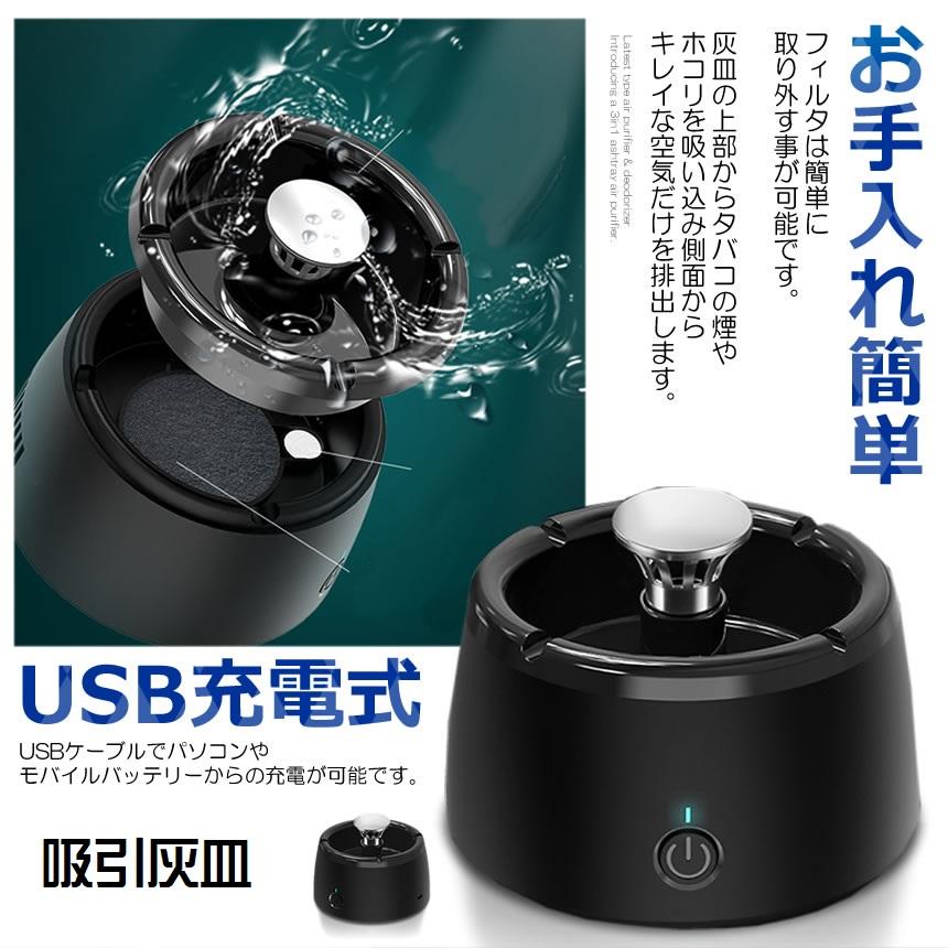 タバコの煙を吸引 灰皿 喫煙 煙 吸い込む 脱臭 空気清浄 USB充電式