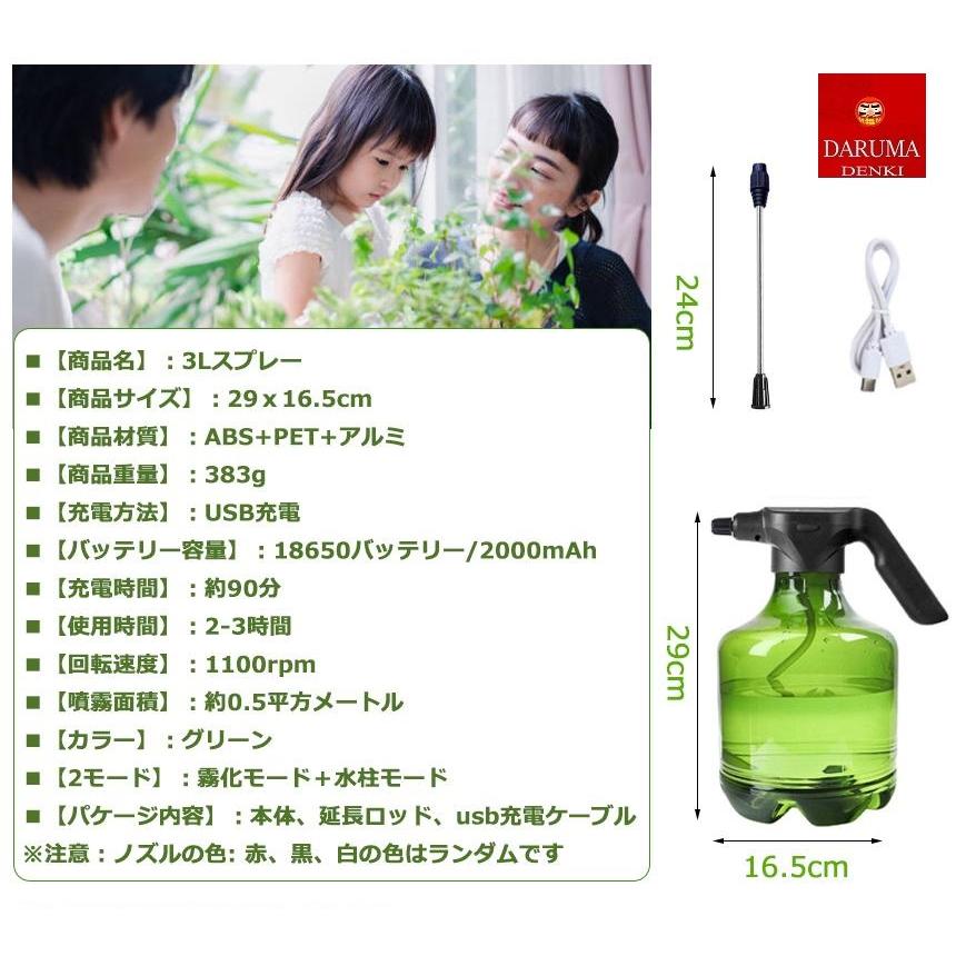 ボトル 霧吹き USB充電式 自動 噴霧器 3L 観葉植物 電動 スプレー