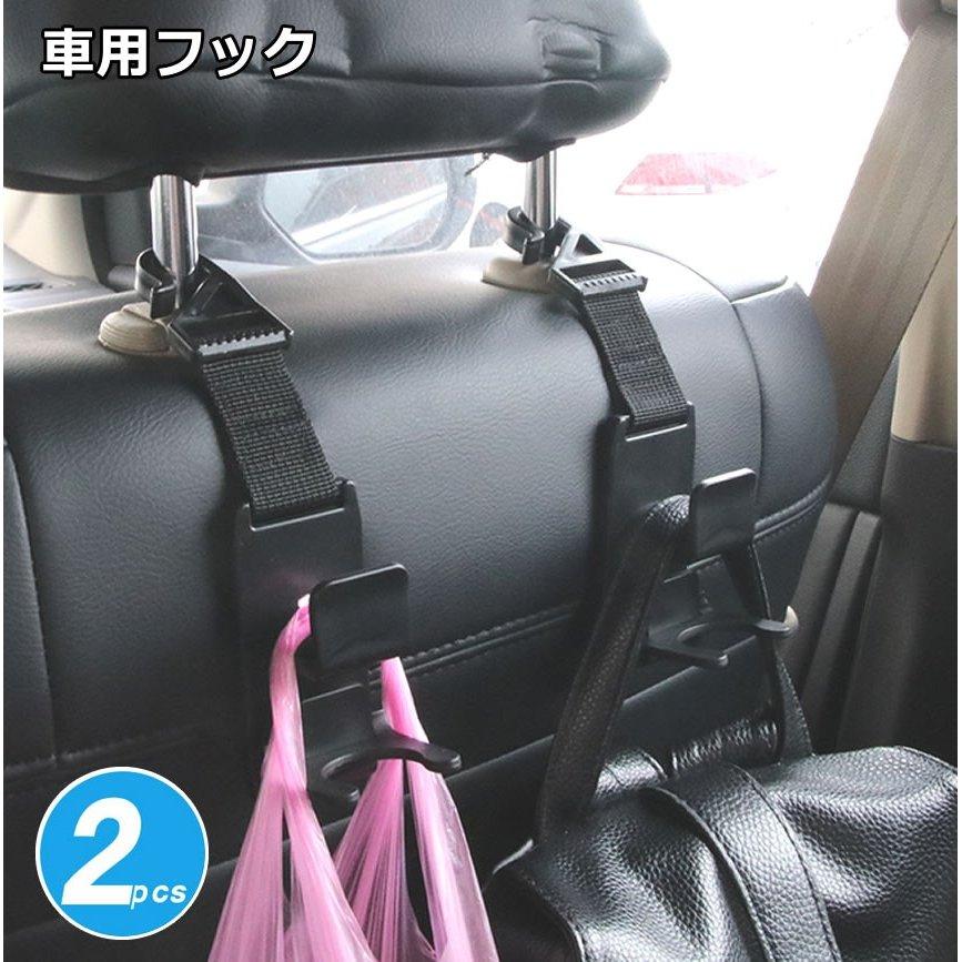 車用 フック 2個セット 携帯型 ヘッドレスト 収納 耐荷重 買い物袋 