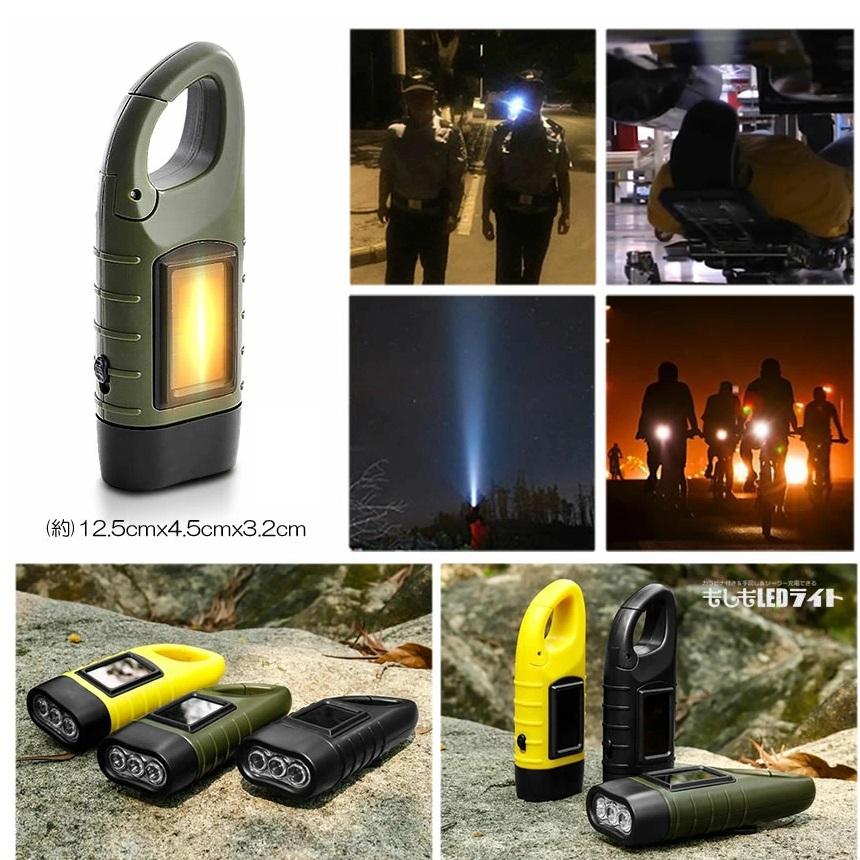 手回し 充電 ライト LED 懐中電灯 電池不要 ソーラー充電 小型 フック