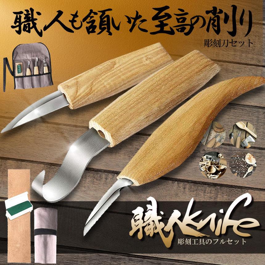 彫刻刀 セット カービングナイフ 木工 木彫り フックナイフ 彫刻刀 セット カービングナイフ 木工 木彫り フックナイフ