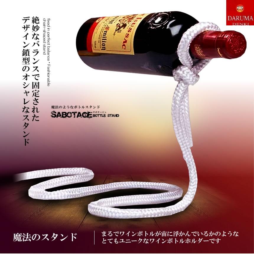 おしゃれ ワインボトルホルダー ロープデザイン インテリア 置物 ロープデザイン ワイン ボトルスタンド ホルダー ラック インテリア