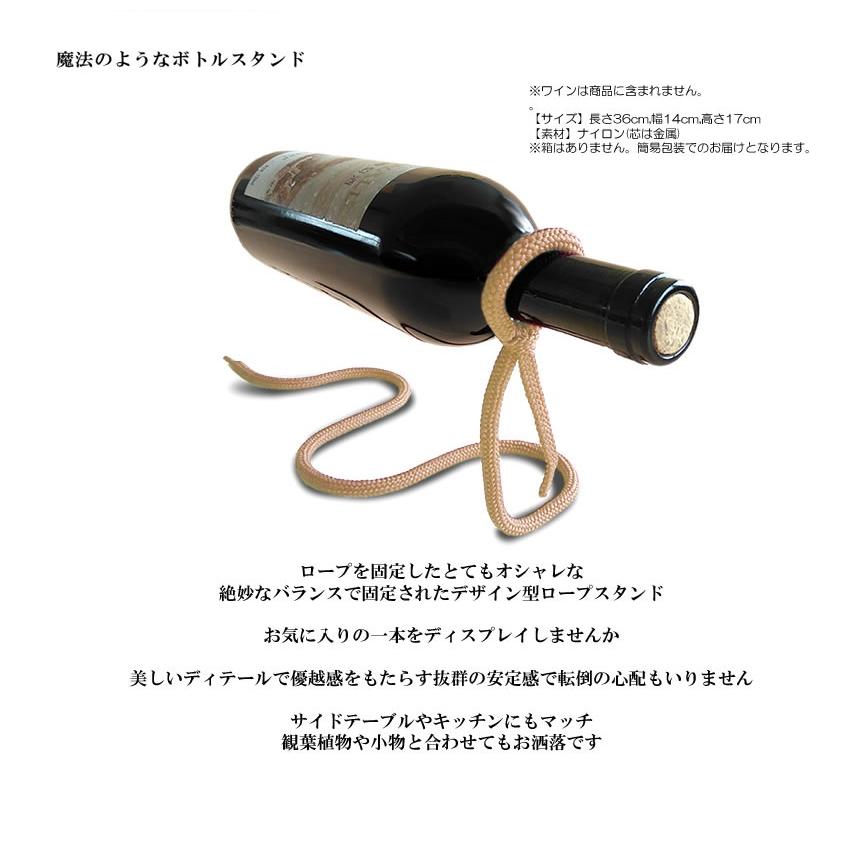 ロープデザイン ワイン ボトルスタンド ホルダー ラック インテリア