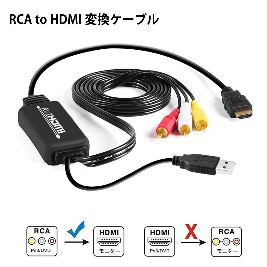 RCA to HDMI/AV/コンポジット 変換アダプター ケーブル 1080P RCA to HDMI/AV/コンポジット 変換アダプター ケーブル 1080P