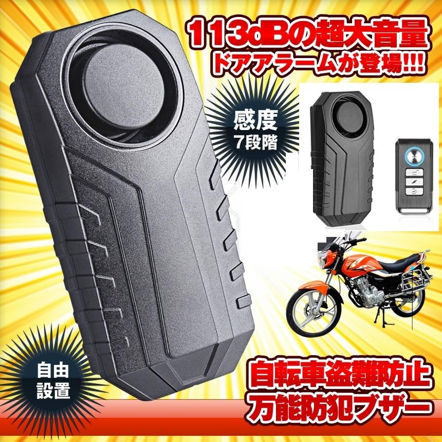 自転車 盗難防止 グッズ 防犯ブザー バイク セキュリティアラーム リモートコントロール 振動アラーム 113db 大音量 Tecc Bikebuzzer 送料無料 一部地域除く 雑貨やぁ Com 通販 Paypayモール