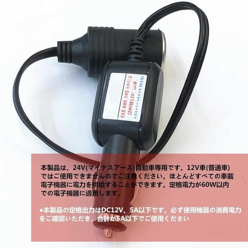 シガーソケット 延長ケーブル 24V→12V 電圧変換アダプター DC電源 12V