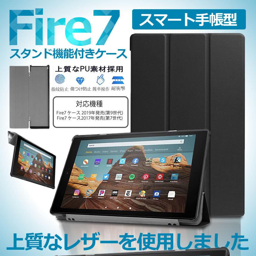 Fire7用 ケース 2019年 第9世代 Fire7 2017 第7世代 カバー 手帳型 スタンド 保護 タブレットtecc ...