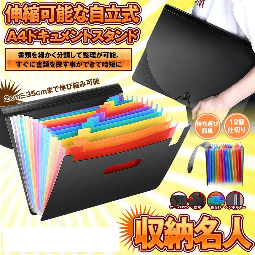 蓋付き アコーディオンファイル 伸縮 持ち運び 12ポケット A4