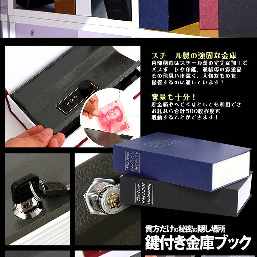 本型金庫 Sサイズ 鍵式 ダイヤル式 辞書型 防犯 本棚 貴重品 本型金庫 Sサイズ 鍵式 ダイヤル式 辞書型 防犯 本棚 貴重品