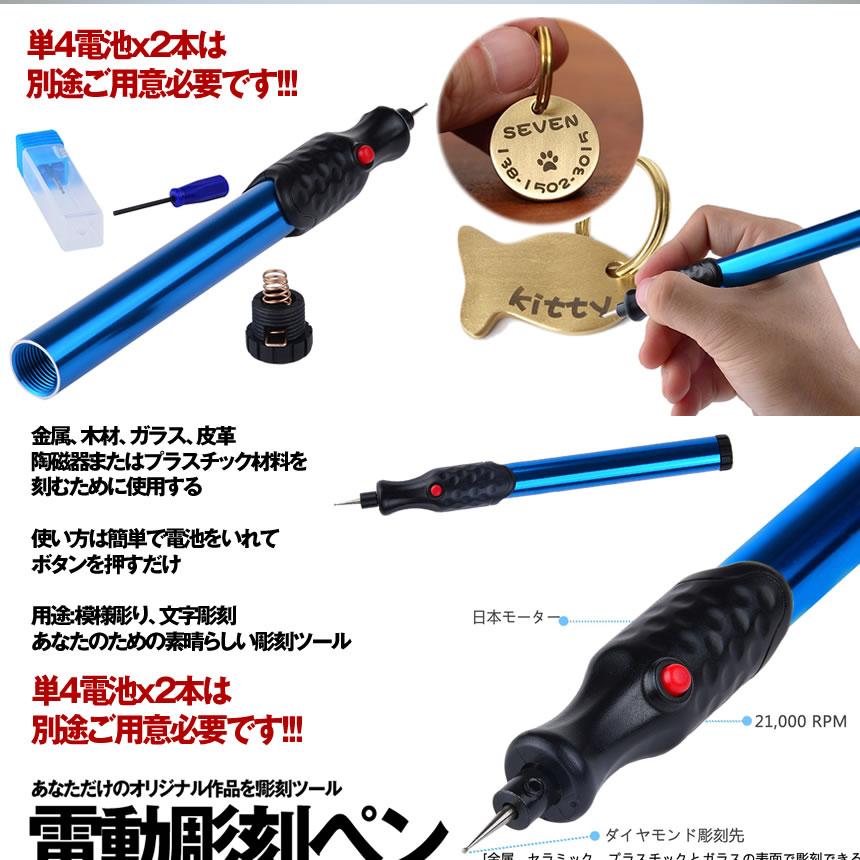 彫刻ペン 電池式 電動 金属 木材 ガラス 文字入れ 柄 刻み 刻印