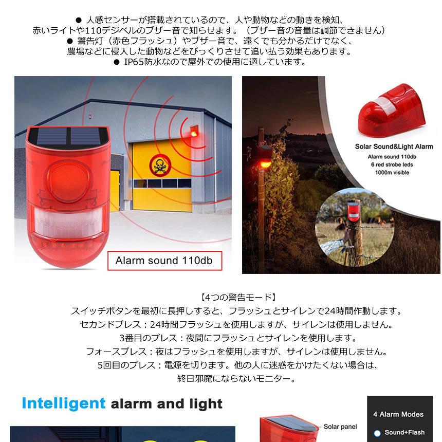 人感センサー 防犯アラーム LED付 ソーラー充電 LED警告灯 赤色 人感センサー 防犯アラーム LED付 ソーラー充電 LED警告灯 赤色
