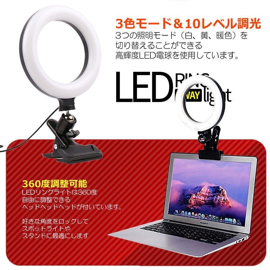 LEDリングライト クリップ式 オンライン ミーティング PC 女優 LEDリングライト クリップ式 オンライン ミーティング PC 女優