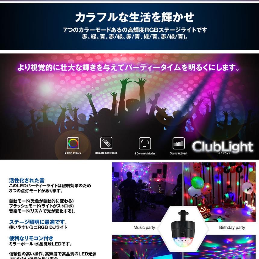ミラーボール USB ステージライト カラフル水晶 LED スポットライト リモコン付き 音声起動 自走機能 演出 パーティ tecc ...