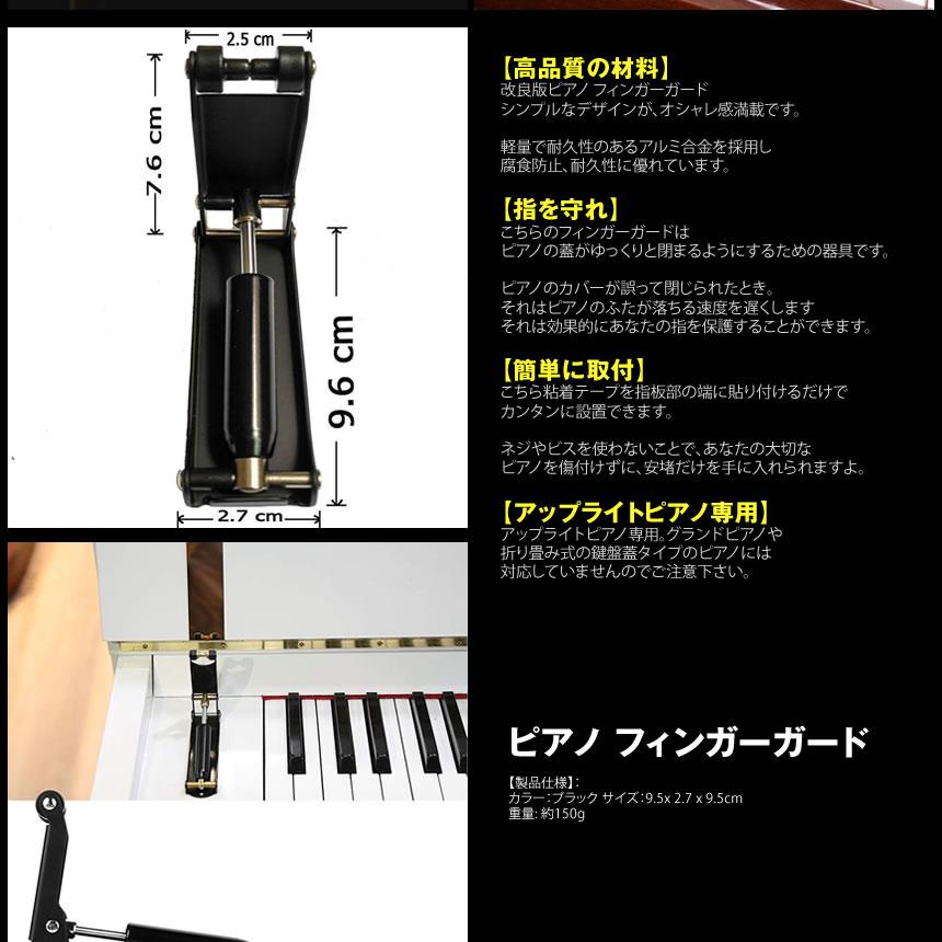 ピアノ フィンガーガード アップライトピアノ専用 ピアノ 蓋 ストッパー フ 開閉補助具 指詰め 怪我防止tecc-pianoguard :tecc-pianoguard:雑貨やぁ!com - 通販 - Yahoo!ショッピング ピアノ フィンガーガード アップライトピアノ専用 ピアノ 蓋 ストッパー フ 開閉補助具 指詰め 怪我防止tecc-pianoguard :tecc-pianoguard:雑貨やぁ!com - 通販 - Yahoo!ショッピング