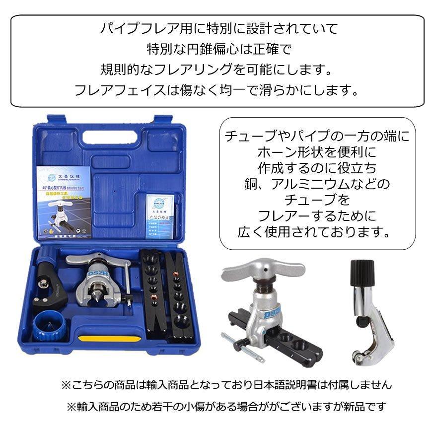 チューブエキスパンダー フレアリングツールセット ケース付き リーマ銅パイプ用 パイプカッター フレアリングツール セット 偏芯式 12サイズ対応 銅