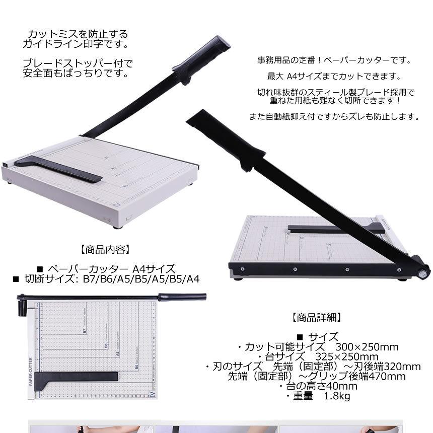 据置型 ペーパーカッター A4 裁断機 【 B7 B6 A5 B5 】300×250mm対応
