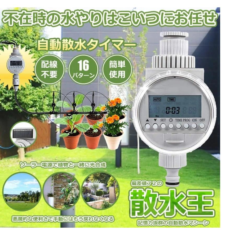 散水 タイマー　散水シッター 自動 水やり 電子制御 蛇口 水やり  ソーラー 太陽光 充電式 DIY ガーデン 庭 植物 花 留守 旅行 節水　tecc-sansui02｜zakkayacom｜02