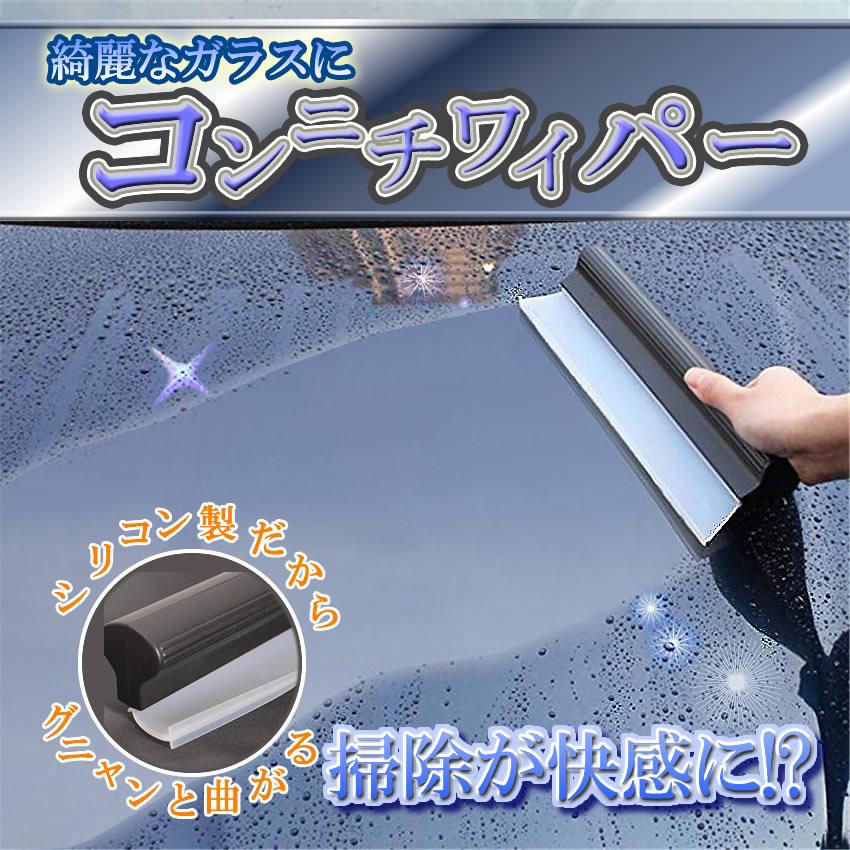 水切り ワイパー ガラス スクイジー 車 ボディー シリコン 掃除 結露 窓 フロント ハンディ コーティング Tecc Siliwiper 雑貨やぁ Com 通販 Paypayモール