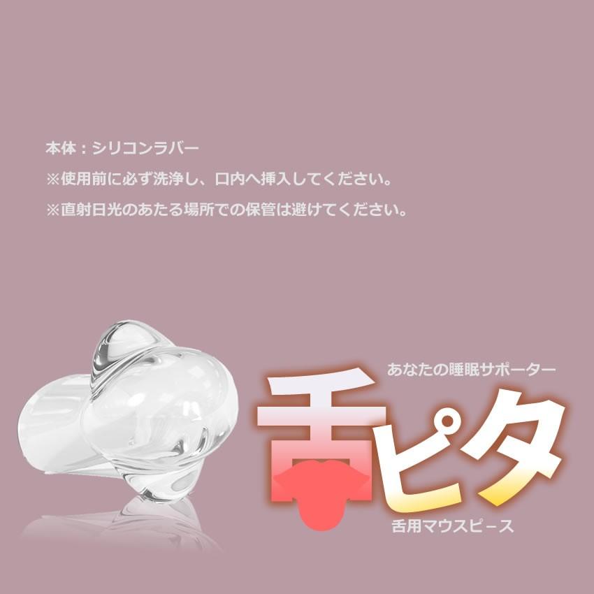 舌用 マウスピース 舌 口呼吸 いびき いびき防止 グッズ 小型 軽量 旅行 安眠グッズ 快眠 不眠 寝具 熟睡tecc-sitapeace|zakkayacom|05