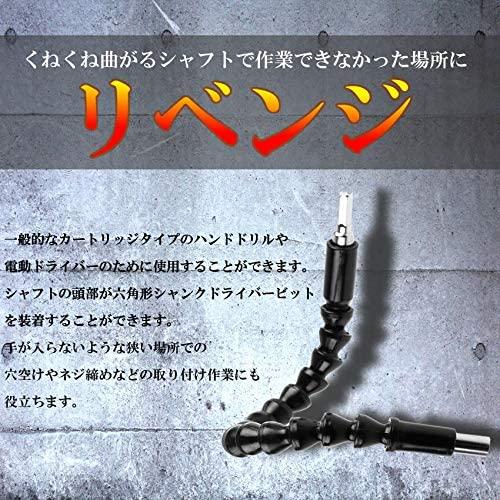 フレキシブル シャフト くねくね 電動 六角 ドライバー ドリル 接続