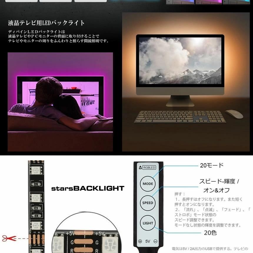 LED バックライト TV テープライト スターズ　テレビ　演出　ライトアップ USB RGB 防水 両面テープ 間接照明 tecc-strtv｜zakkayacom｜03