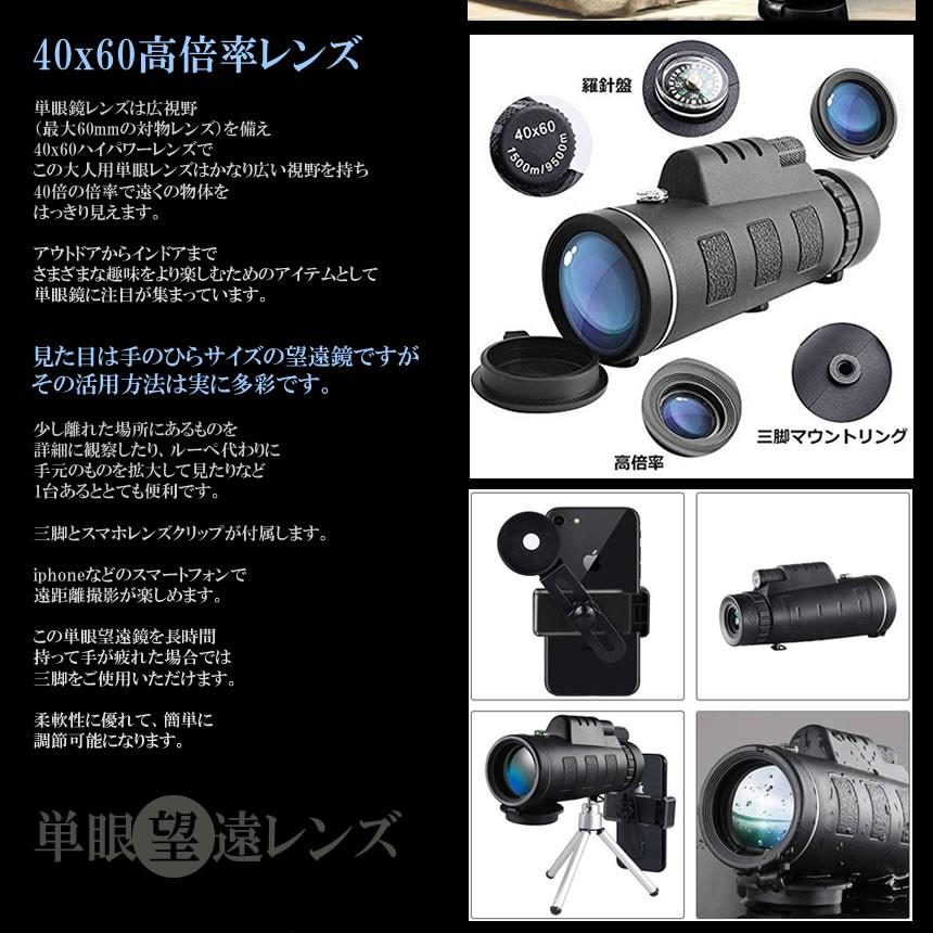 単眼鏡 望遠鏡 レンズ 40x60 高倍率 昼夜兼用 防水 遠距離撮影 片手望 