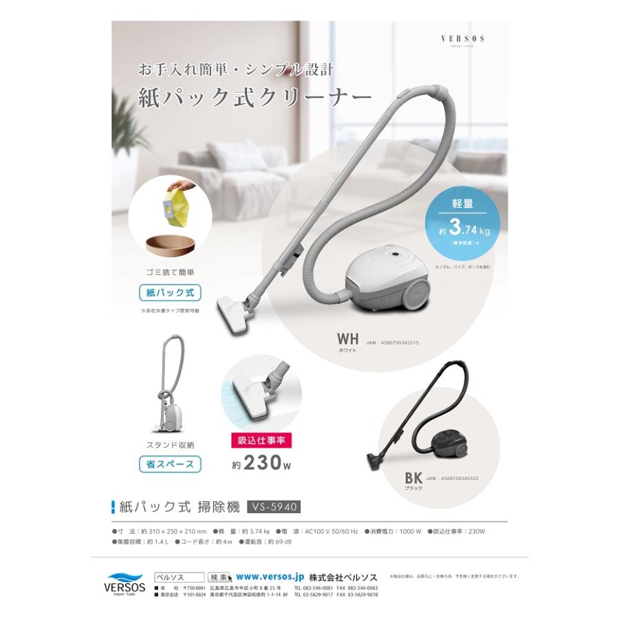 VERSOS ベルソス 掃除機 紙パック式 vs-5940 クリーナー VERSOS ベルソス 掃除機 紙パック式 vs-5940 クリーナー