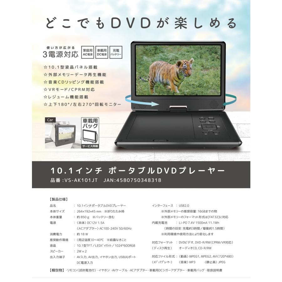 VERSOS ベルソス 10.1型液晶 10インチ ポータブルDVDプレーヤー CPRM
