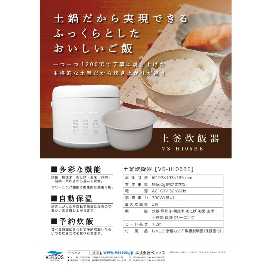 ベルソス VERSOS 土釜炊飯器 3合炊き 土鍋 炊飯器 ジャー お米