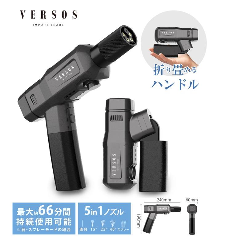 【折りたたみ式】コードレス高圧洗浄機 ハンディ 軽量 USB充電 5in1ノズル VERSOS コードレス高圧洗浄機 折りたたみ式 モバイル 高圧洗浄機 5in1