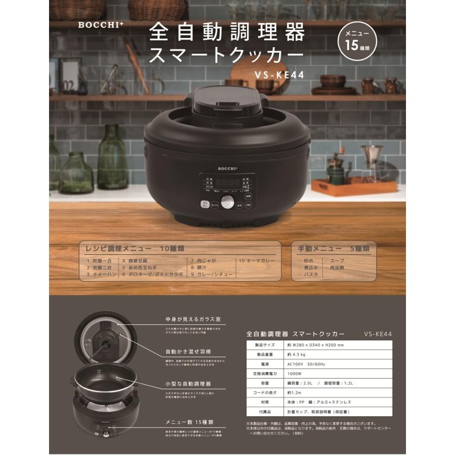 ベルソス VERSOS 全自動調理器 スマートクッカー VS-KE44 レシピ付き