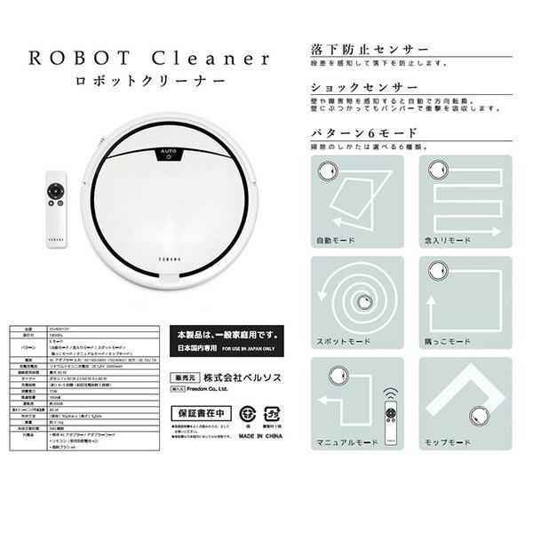 ベルソス VERSOS ロボットクリーナー VS-N001SY ロボット掃除機