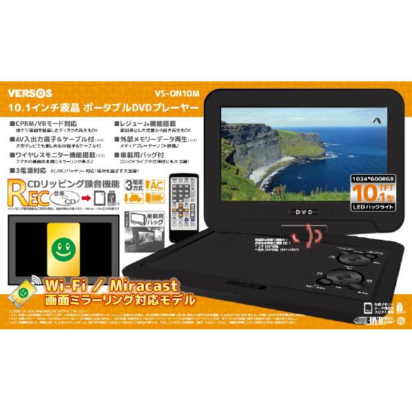 VERSOS 10.1インチ　液晶ポータブルDVDプレーヤー VERSOS ベルソス スマホの画面を映す 10.1インチ Wifiミラー