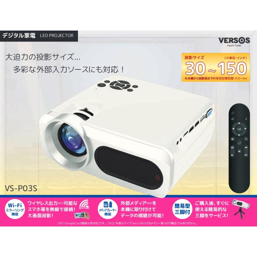 VERSOS VS-P03S ベルソス WiFi ミラーリング投影機能付 LED VERSOS VS-P03S ベルソス WiFi ミラーリング投影機能付 LED